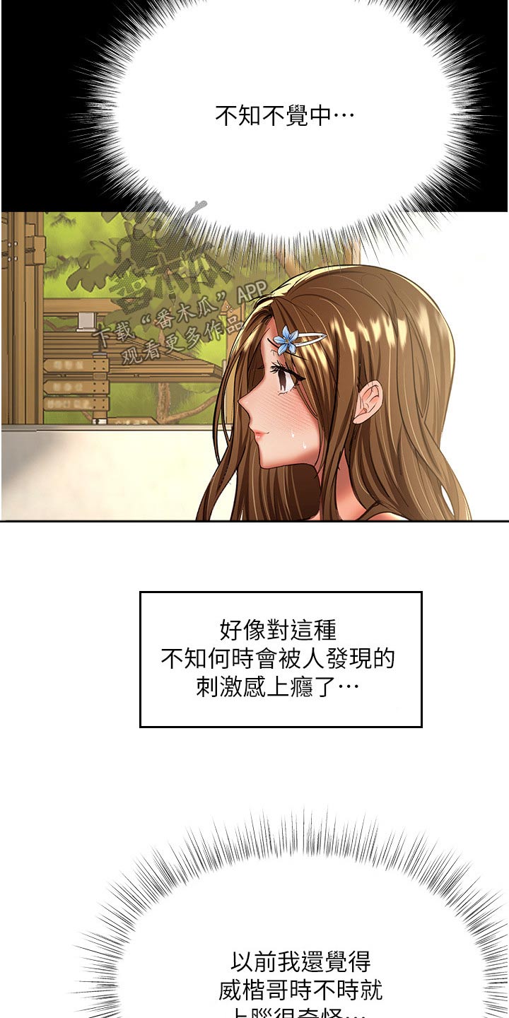 《请多多照顾我》漫画最新章节第76章：有点害羞免费下拉式在线观看章节第【7】张图片