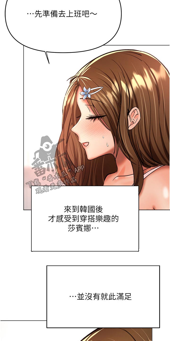 《请多多照顾我》漫画最新章节第76章：有点害羞免费下拉式在线观看章节第【15】张图片