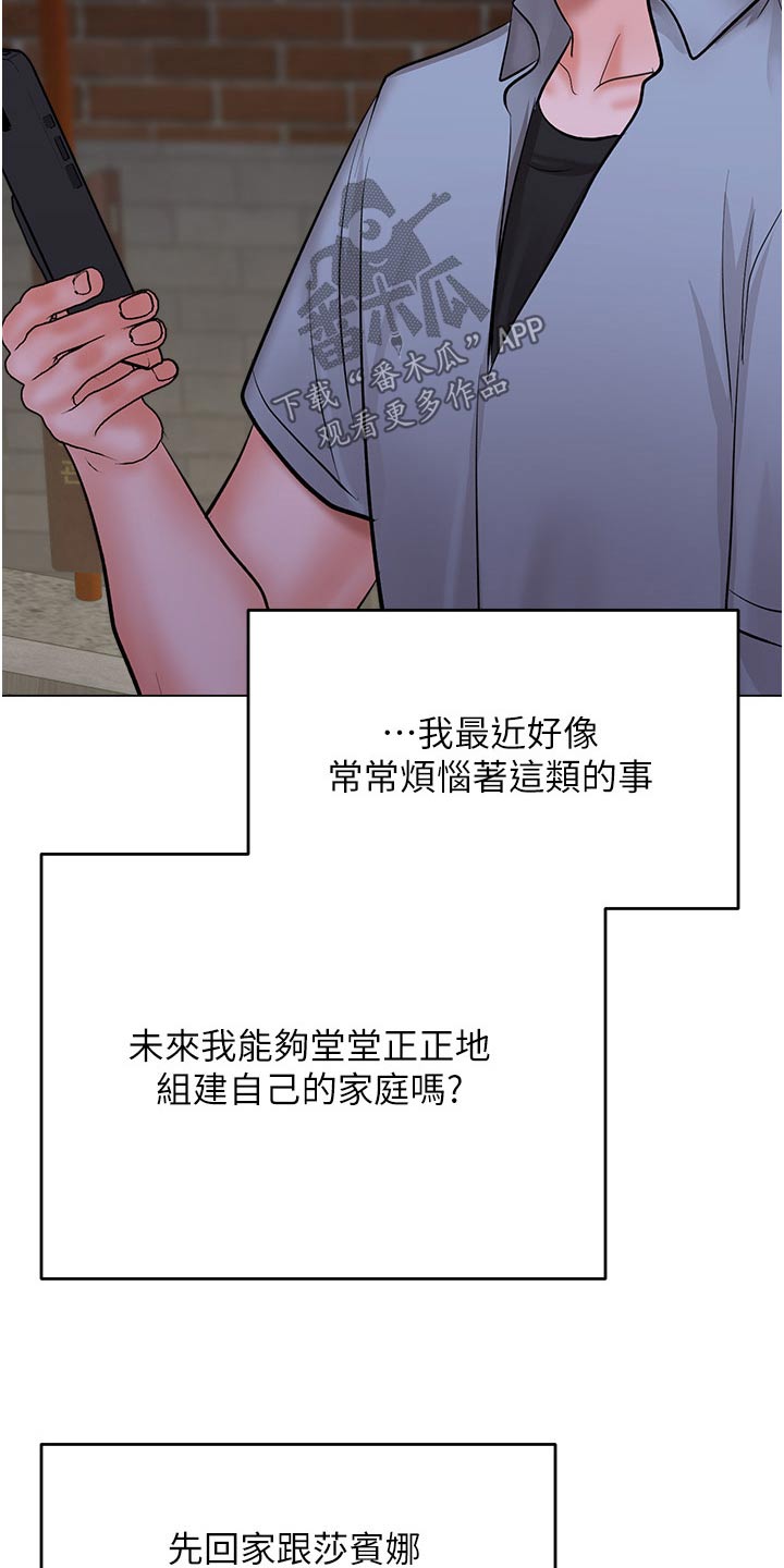 《请多多照顾我》漫画最新章节第77章：下班了免费下拉式在线观看章节第【13】张图片