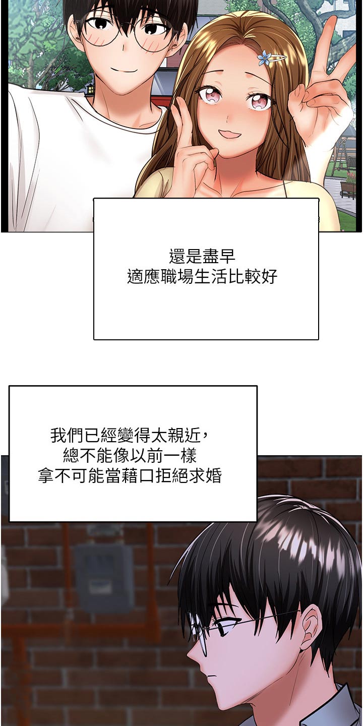 《请多多照顾我》漫画最新章节第77章：下班了免费下拉式在线观看章节第【14】张图片