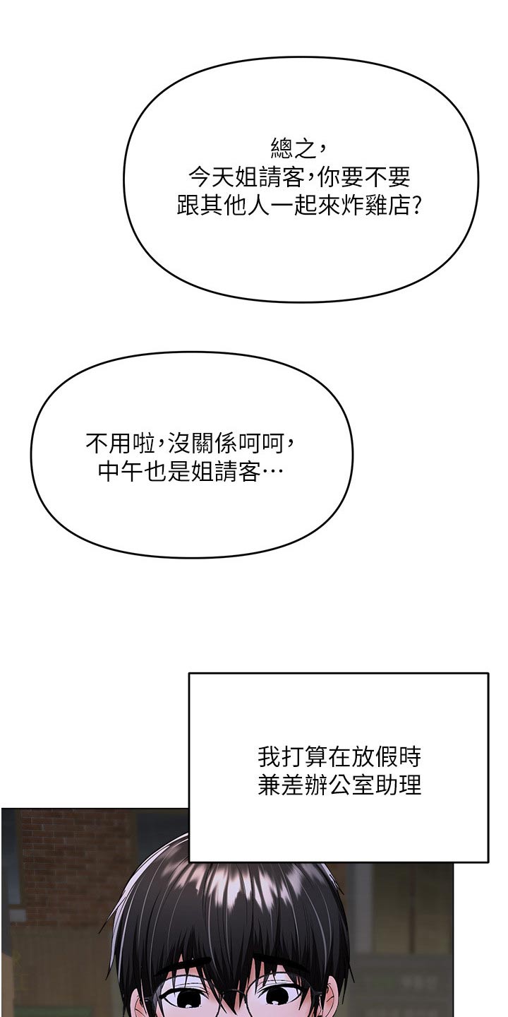 《请多多照顾我》漫画最新章节第77章：下班了免费下拉式在线观看章节第【16】张图片