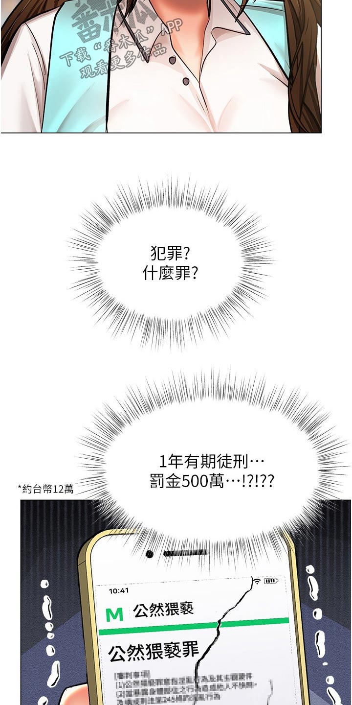 《请多多照顾我》漫画最新章节第77章：下班了免费下拉式在线观看章节第【20】张图片