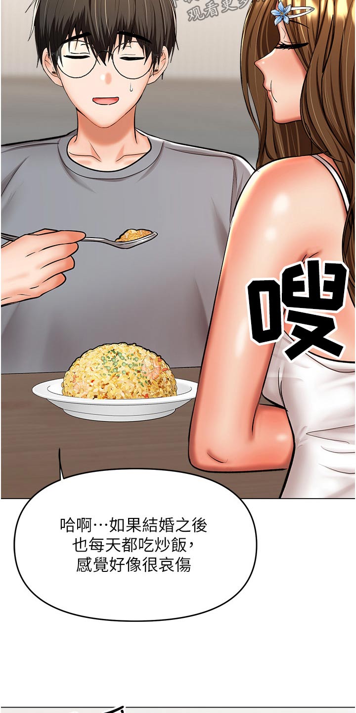 《请多多照顾我》漫画最新章节第78章：炒饭免费下拉式在线观看章节第【7】张图片