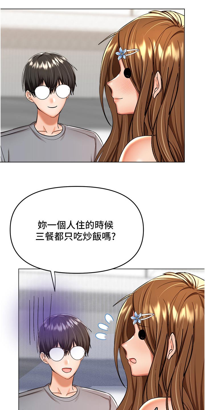 《请多多照顾我》漫画最新章节第78章：炒饭免费下拉式在线观看章节第【11】张图片