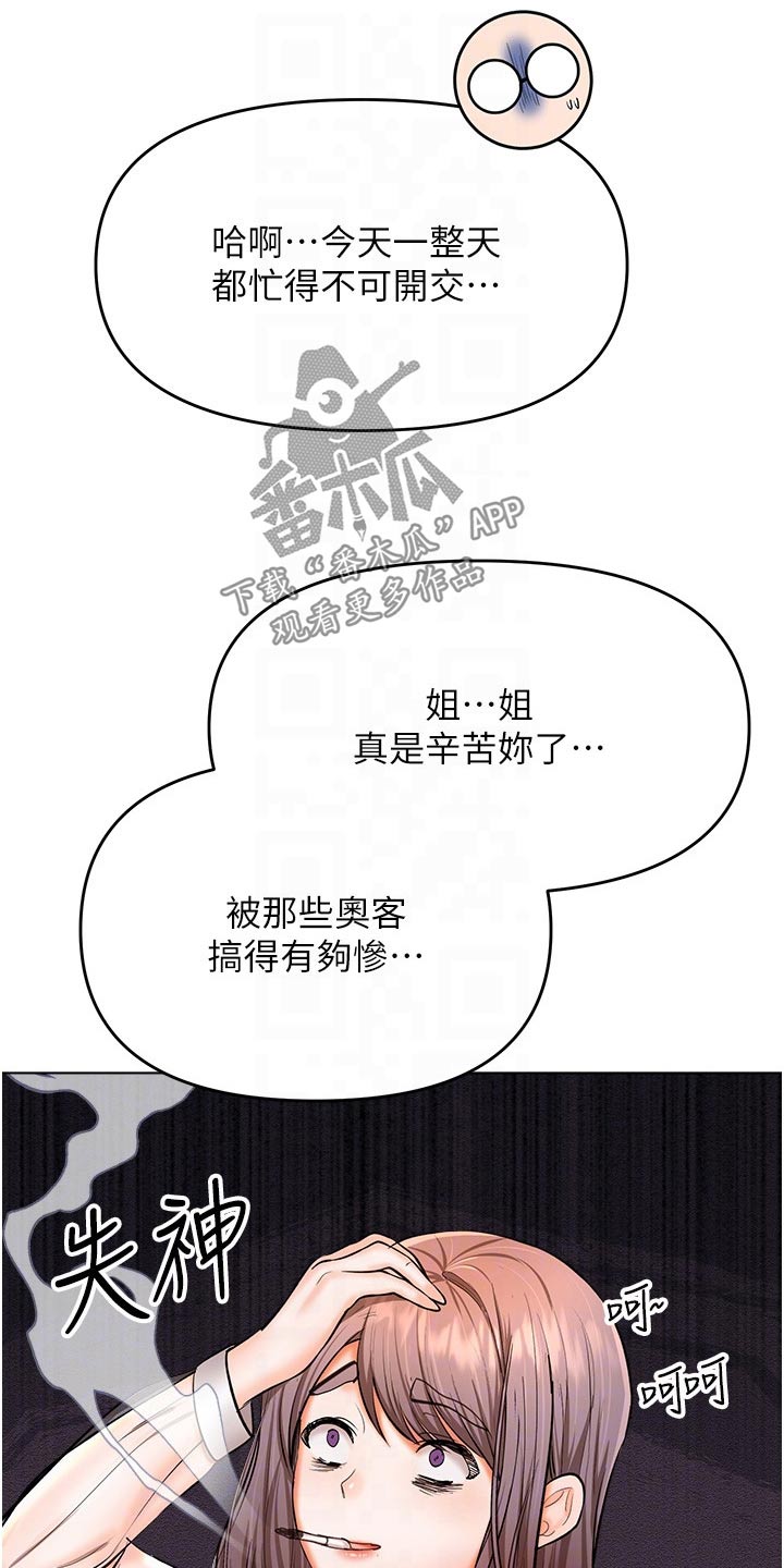 《请多多照顾我》漫画最新章节第79章：念念不忘免费下拉式在线观看章节第【20】张图片