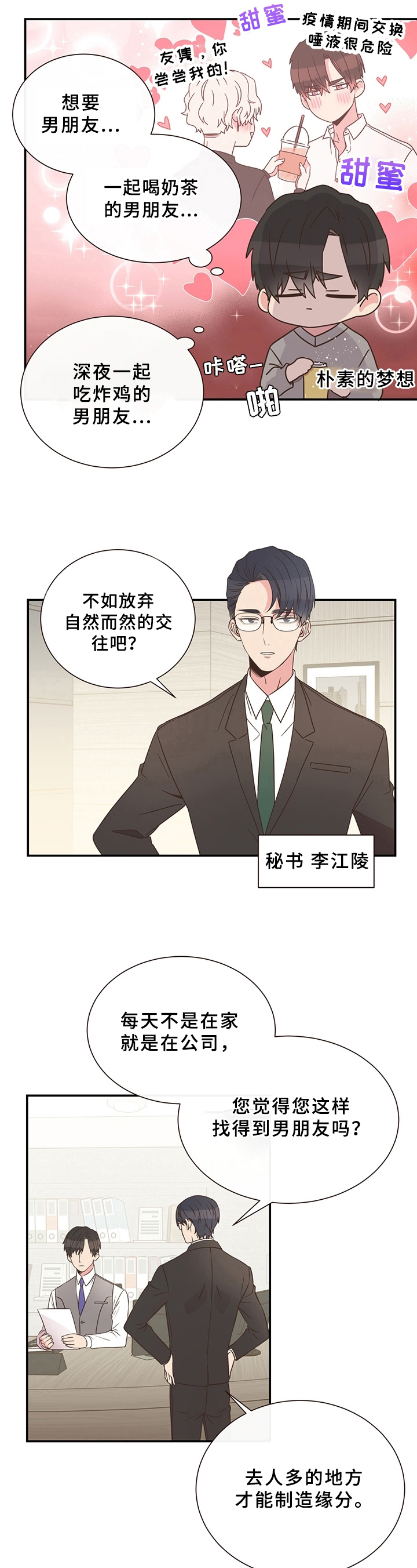 《美妙初恋》漫画最新章节第1章：朴素的梦想免费下拉式在线观看章节第【4】张图片