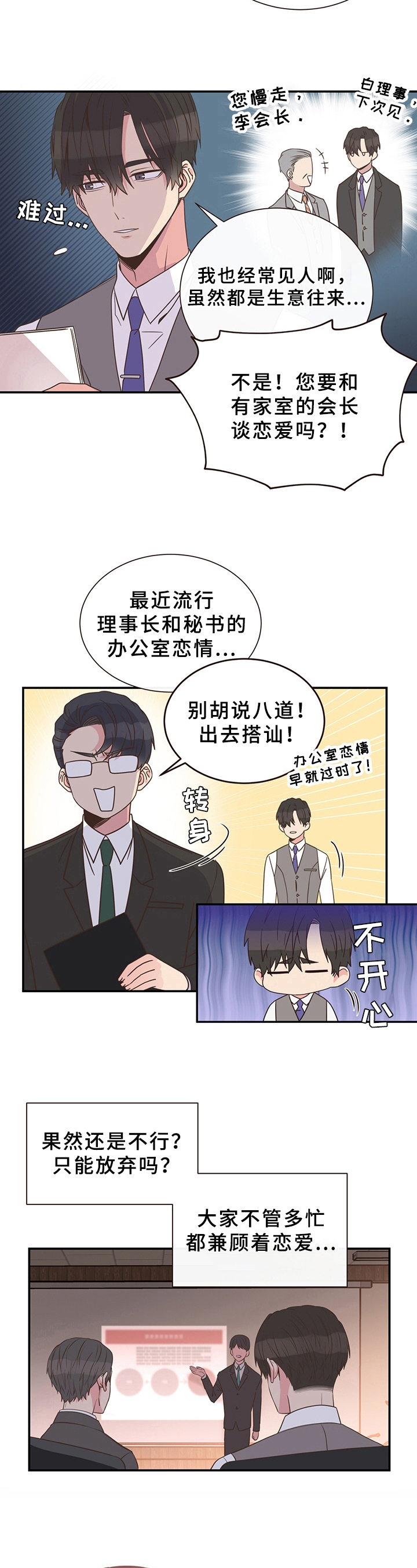 《美妙初恋》漫画最新章节第1章：朴素的梦想免费下拉式在线观看章节第【3】张图片