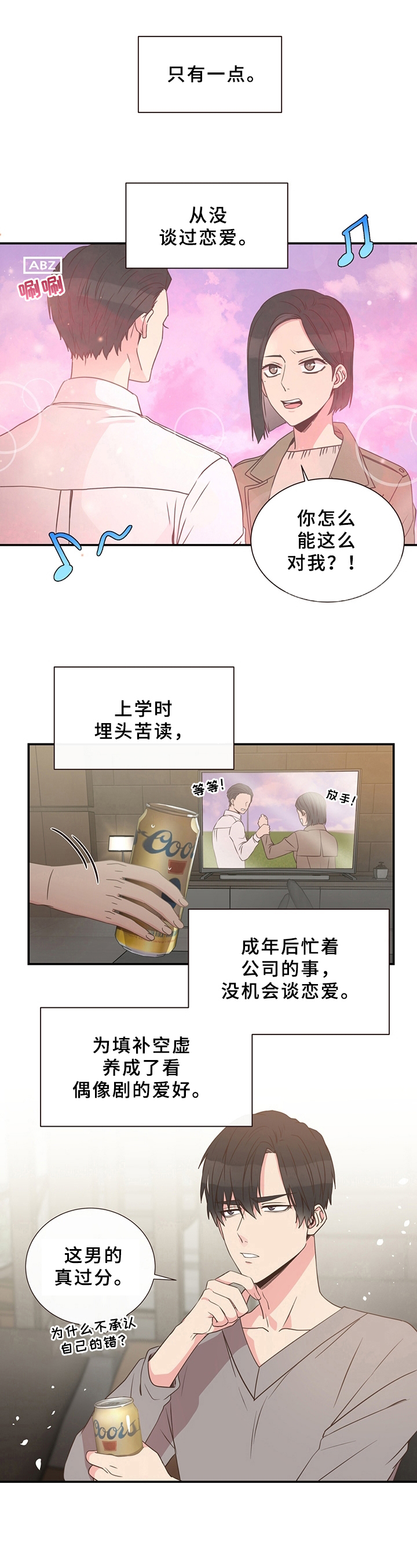 《美妙初恋》漫画最新章节第1章：朴素的梦想免费下拉式在线观看章节第【5】张图片