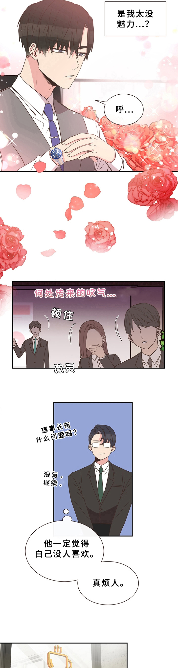 《美妙初恋》漫画最新章节第1章：朴素的梦想免费下拉式在线观看章节第【2】张图片