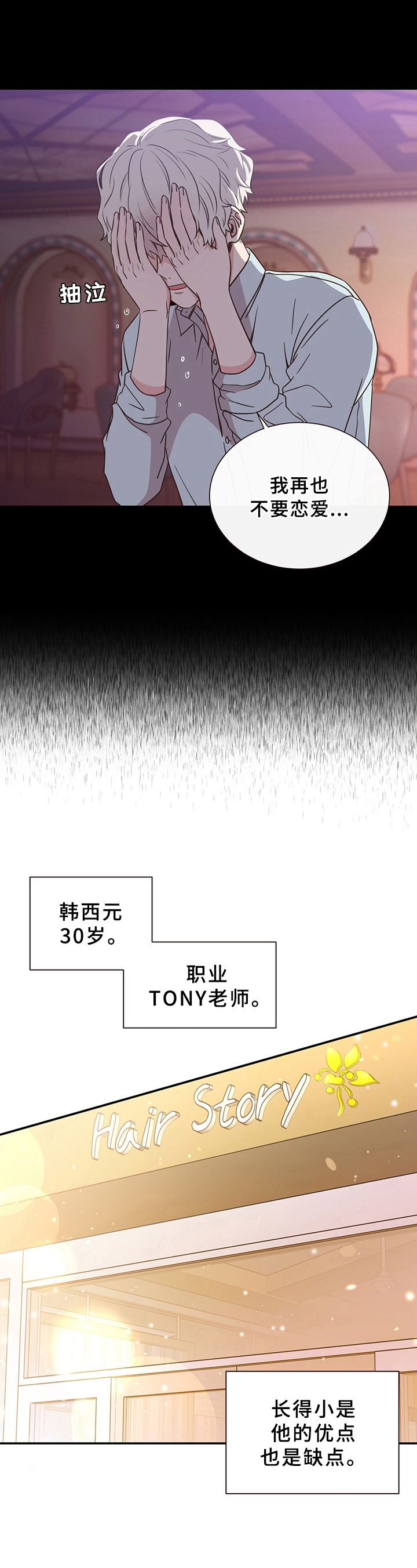 《美妙初恋》漫画最新章节第3章：经历免费下拉式在线观看章节第【5】张图片