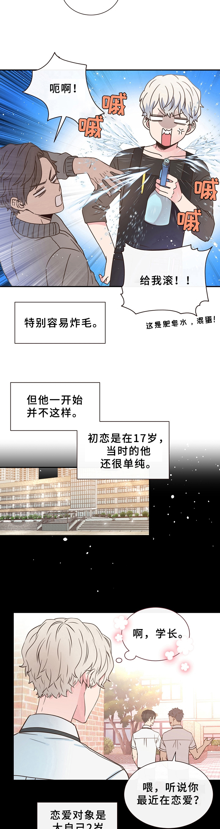 《美妙初恋》漫画最新章节第3章：经历免费下拉式在线观看章节第【3】张图片