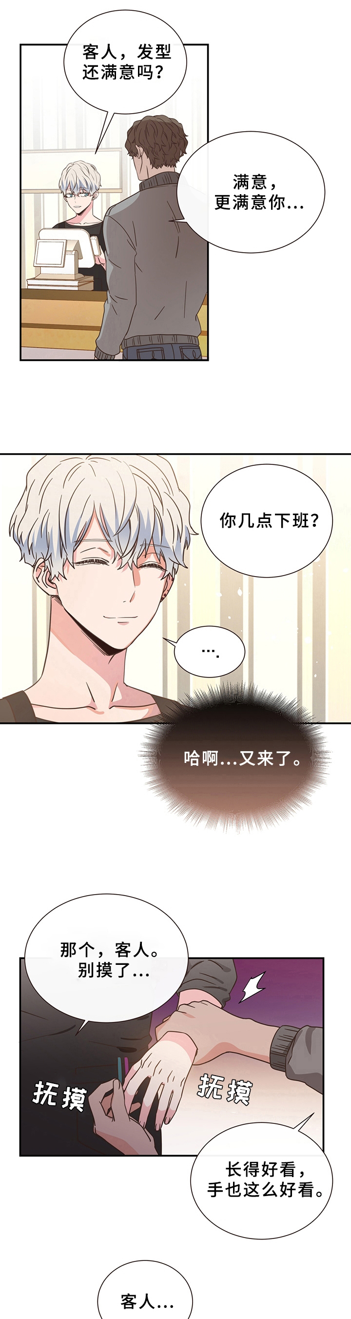 《美妙初恋》漫画最新章节第3章：经历免费下拉式在线观看章节第【4】张图片