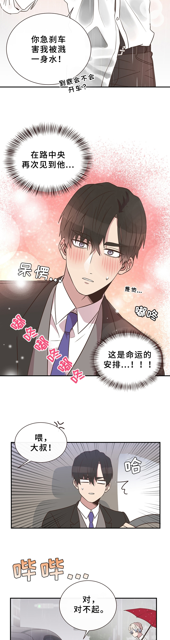 《美妙初恋》漫画最新章节第3章：经历免费下拉式在线观看章节第【9】张图片