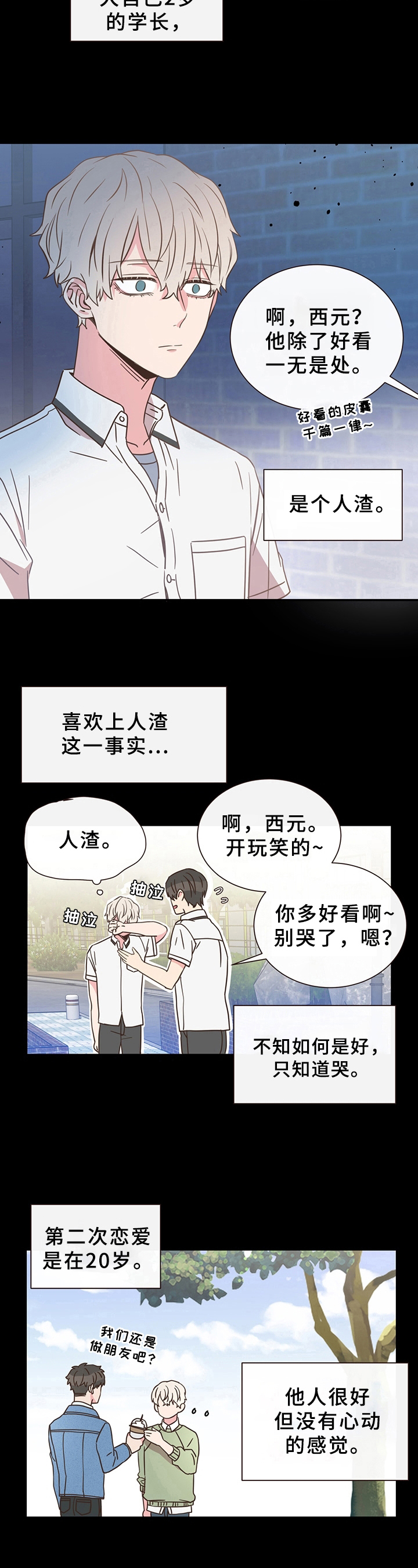 《美妙初恋》漫画最新章节第3章：经历免费下拉式在线观看章节第【2】张图片