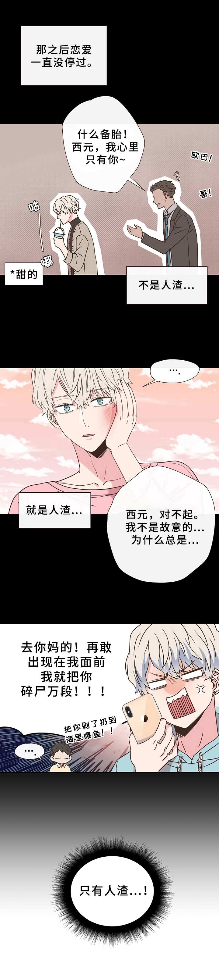 《美妙初恋》漫画最新章节第3章：经历免费下拉式在线观看章节第【1】张图片