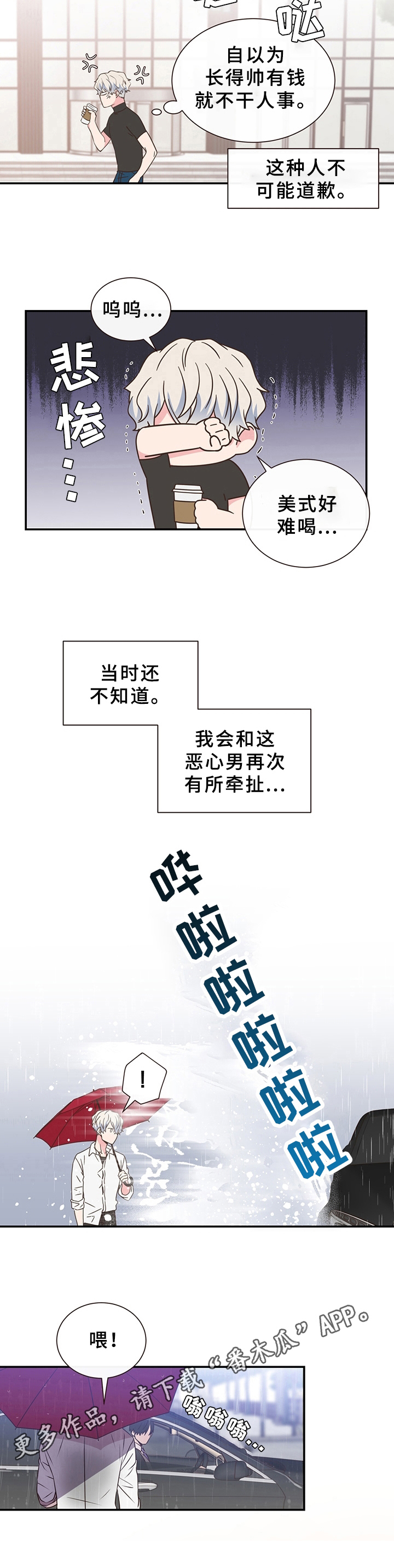 《美妙初恋》漫画最新章节第4章：坏印象免费下拉式在线观看章节第【1】张图片