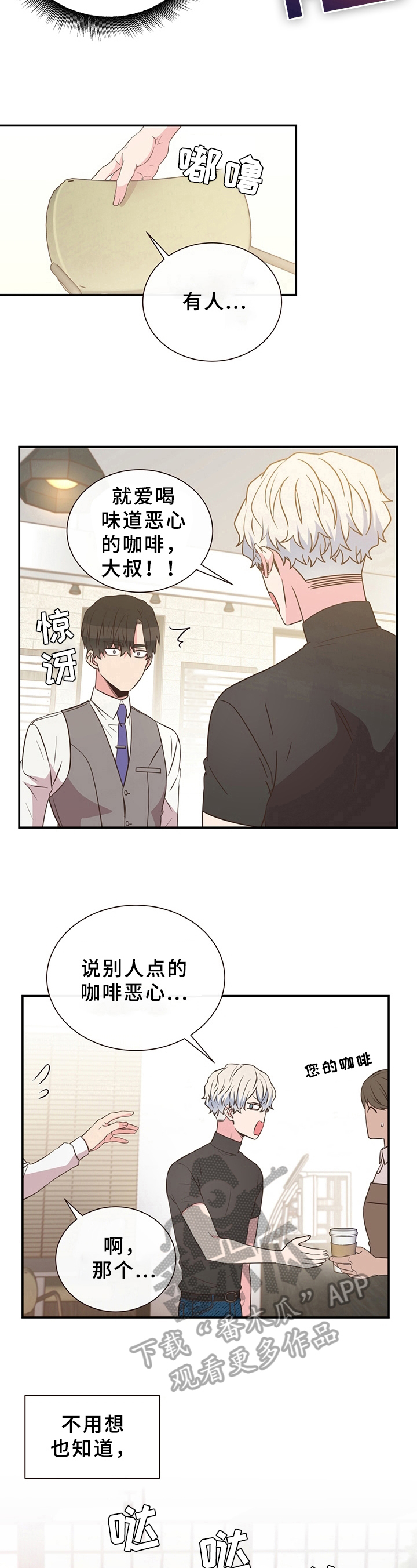 《美妙初恋》漫画最新章节第4章：坏印象免费下拉式在线观看章节第【2】张图片