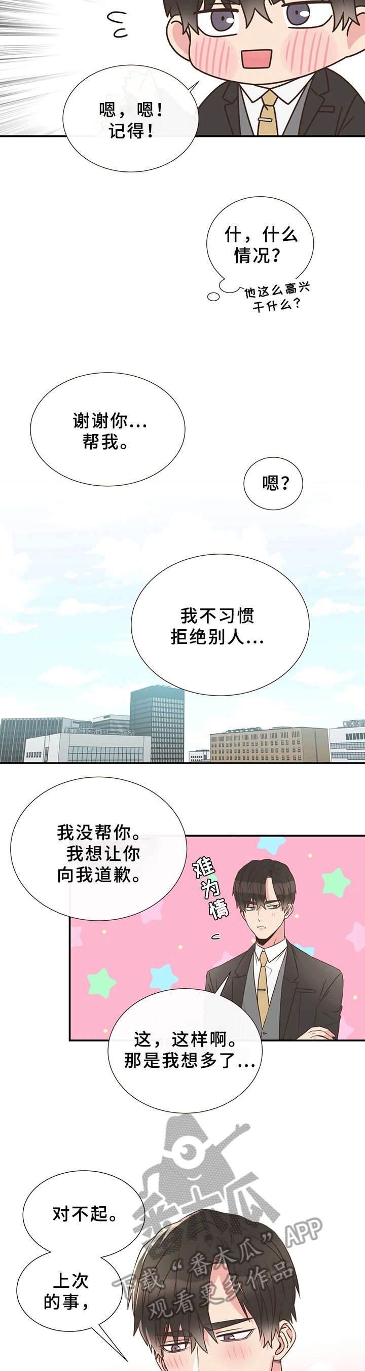 《美妙初恋》漫画最新章节第5章：名字免费下拉式在线观看章节第【6】张图片