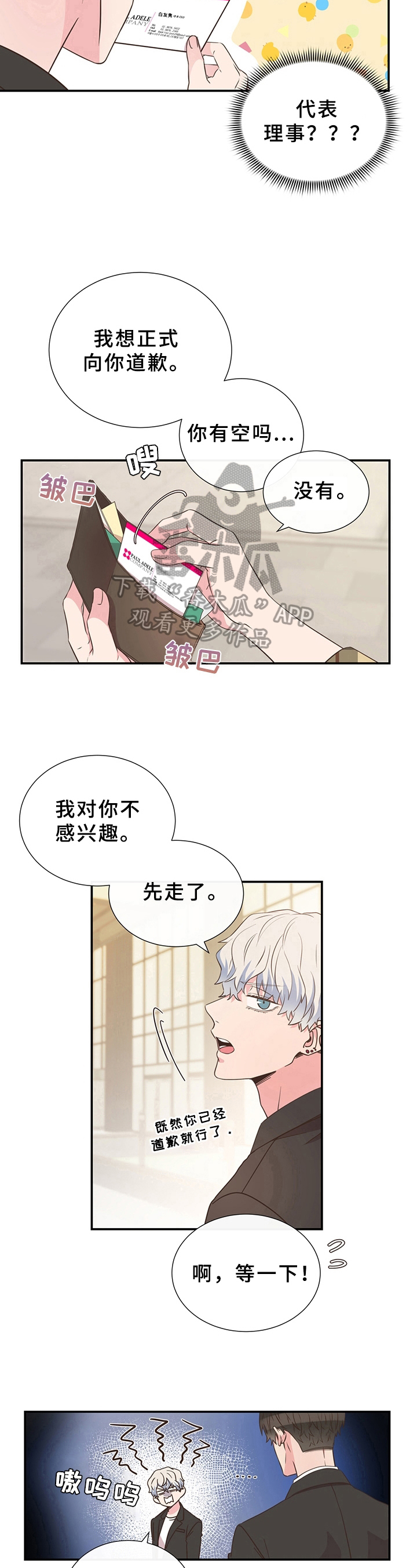 《美妙初恋》漫画最新章节第5章：名字免费下拉式在线观看章节第【2】张图片