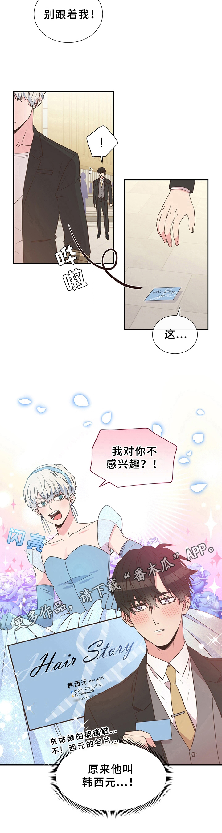 《美妙初恋》漫画最新章节第5章：名字免费下拉式在线观看章节第【1】张图片