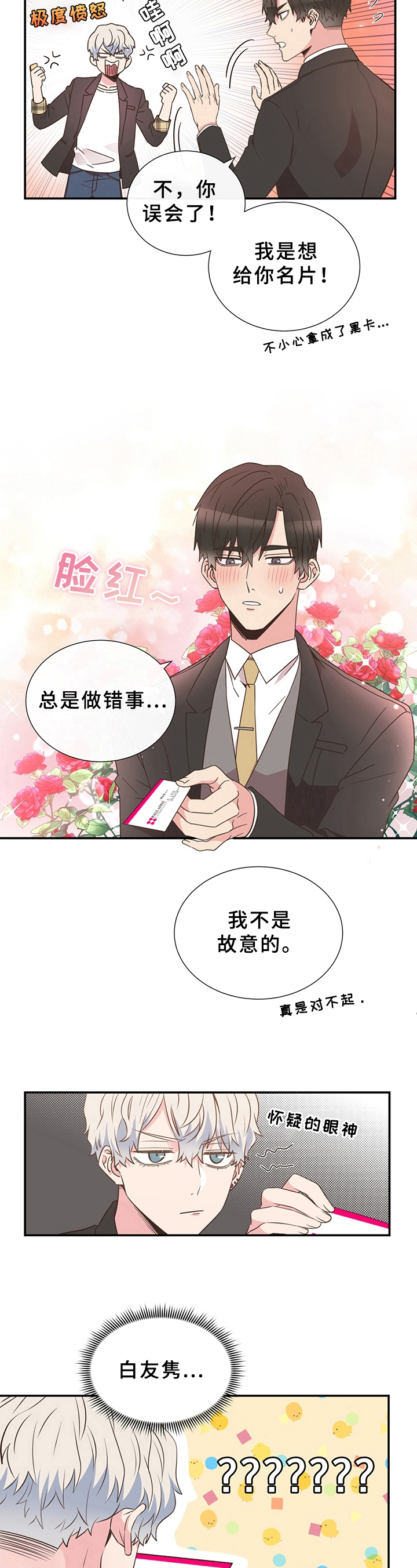 《美妙初恋》漫画最新章节第5章：名字免费下拉式在线观看章节第【3】张图片