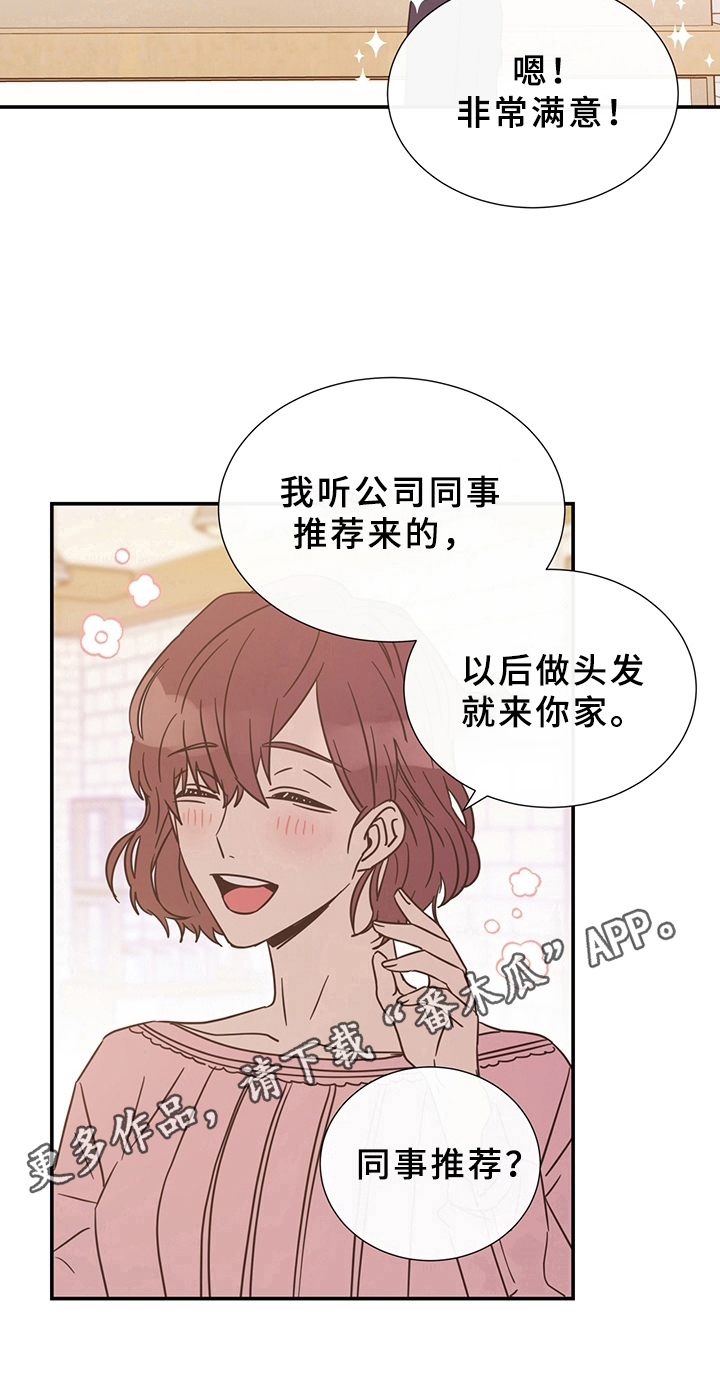 《美妙初恋》漫画最新章节第7章：帮助免费下拉式在线观看章节第【1】张图片