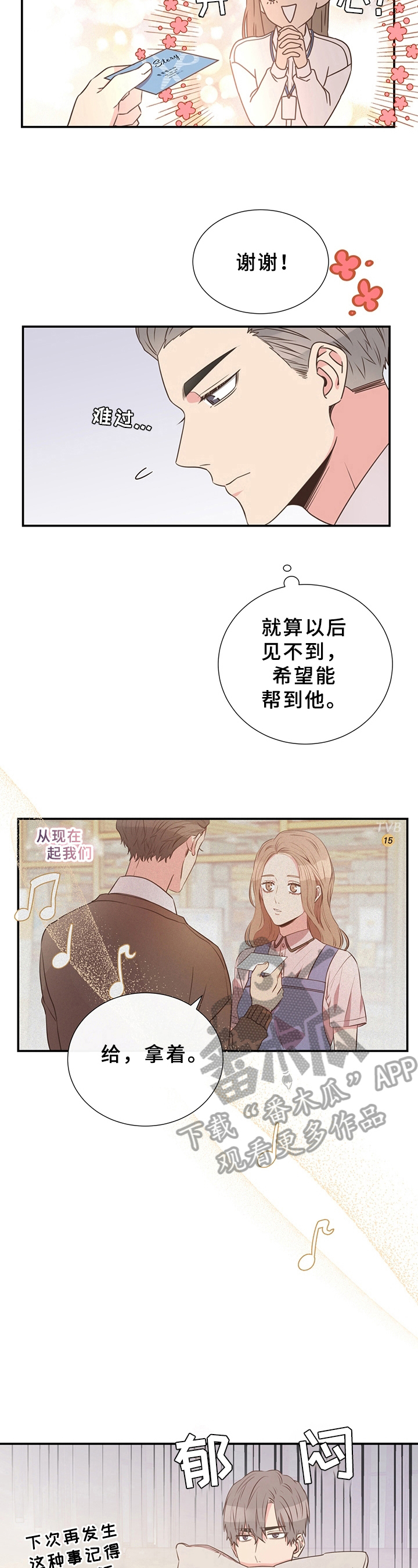 《美妙初恋》漫画最新章节第7章：帮助免费下拉式在线观看章节第【4】张图片