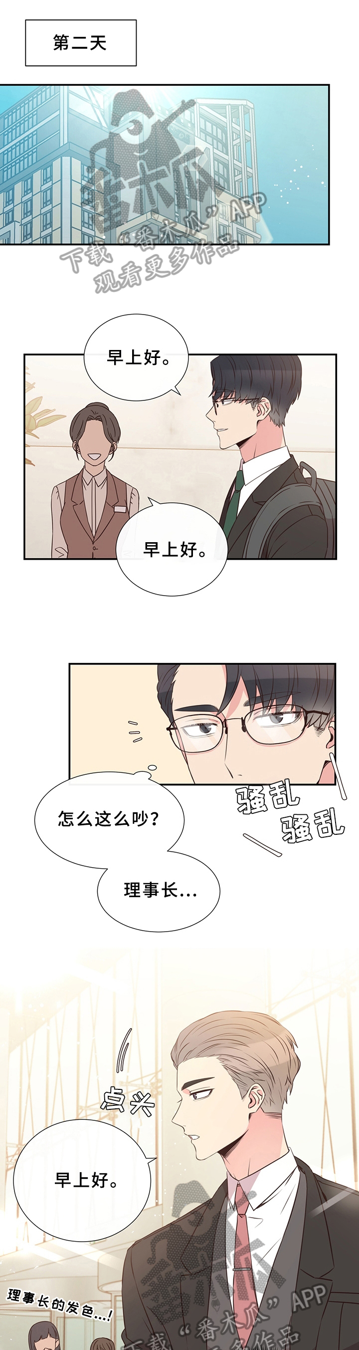 《美妙初恋》漫画最新章节第7章：帮助免费下拉式在线观看章节第【9】张图片