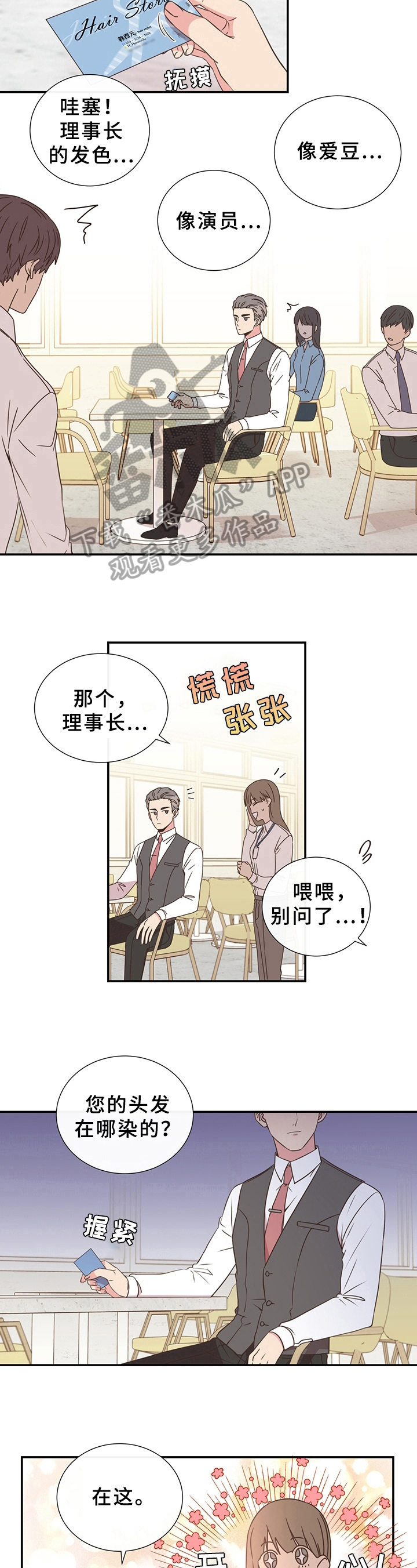 《美妙初恋》漫画最新章节第7章：帮助免费下拉式在线观看章节第【5】张图片