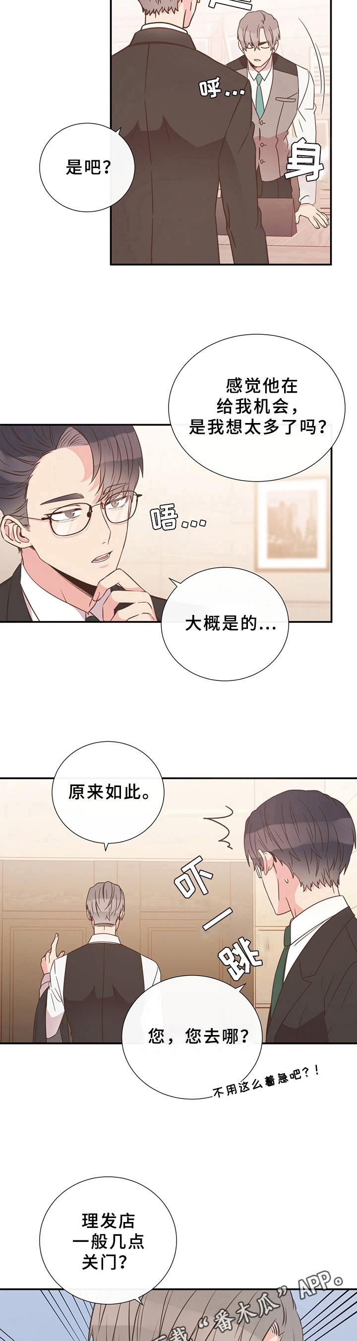 《美妙初恋》漫画最新章节第8章：言行不一免费下拉式在线观看章节第【2】张图片