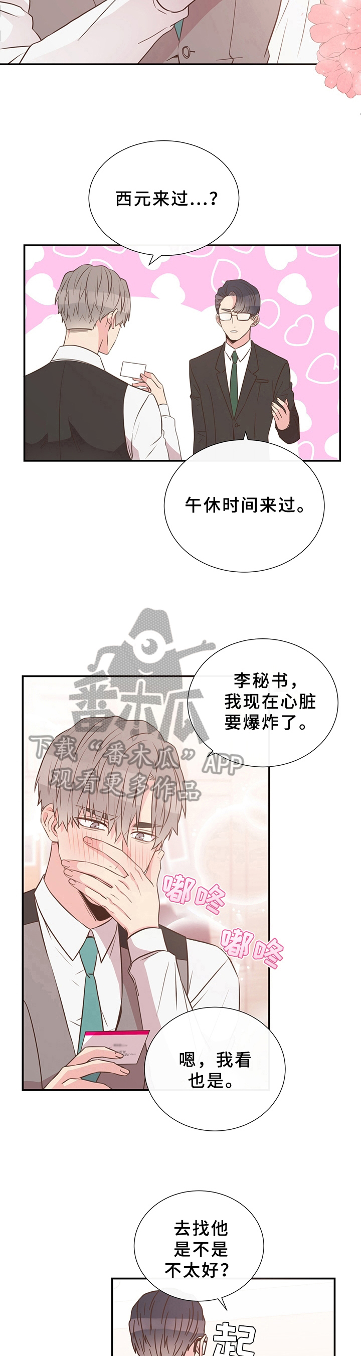 《美妙初恋》漫画最新章节第8章：言行不一免费下拉式在线观看章节第【3】张图片