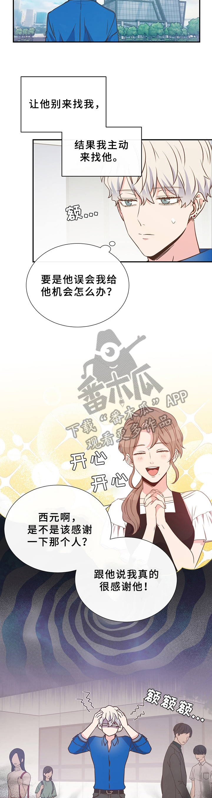 《美妙初恋》漫画最新章节第8章：言行不一免费下拉式在线观看章节第【8】张图片