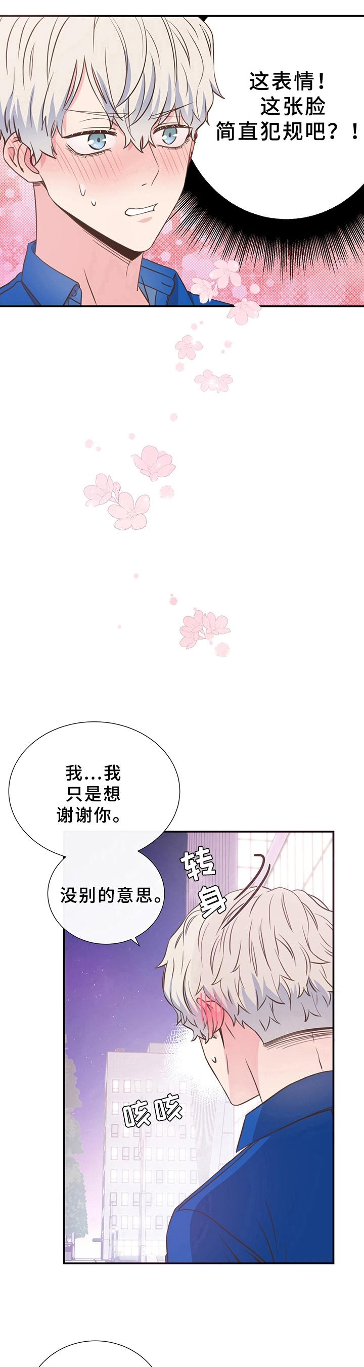 《美妙初恋》漫画最新章节第9章：道谢免费下拉式在线观看章节第【3】张图片