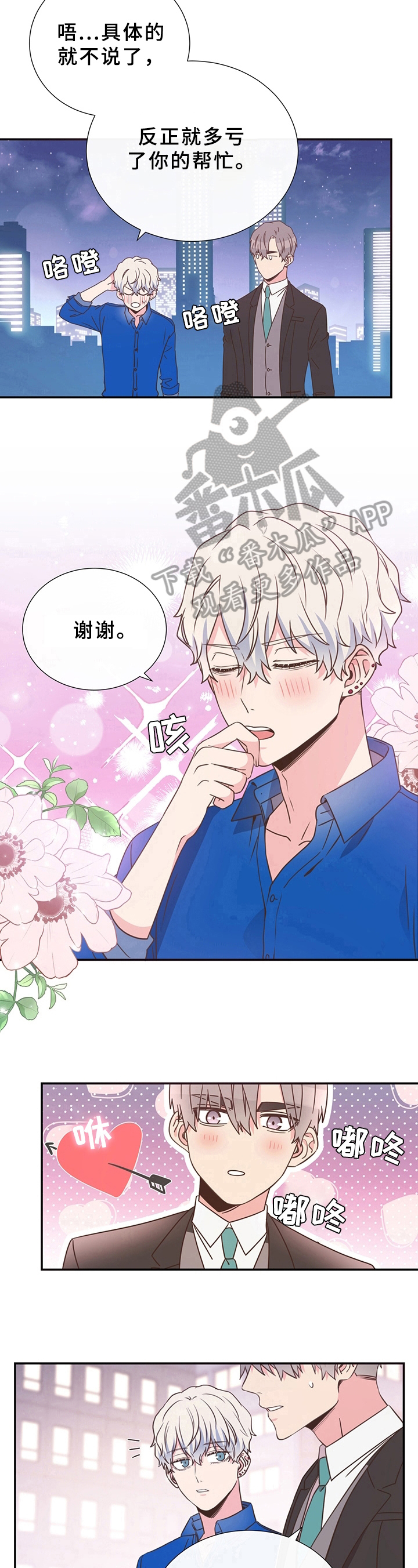 《美妙初恋》漫画最新章节第9章：道谢免费下拉式在线观看章节第【2】张图片