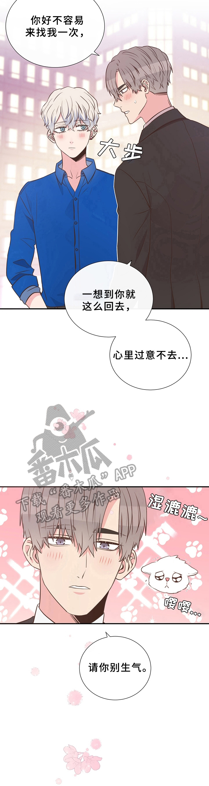 《美妙初恋》漫画最新章节第9章：道谢免费下拉式在线观看章节第【4】张图片