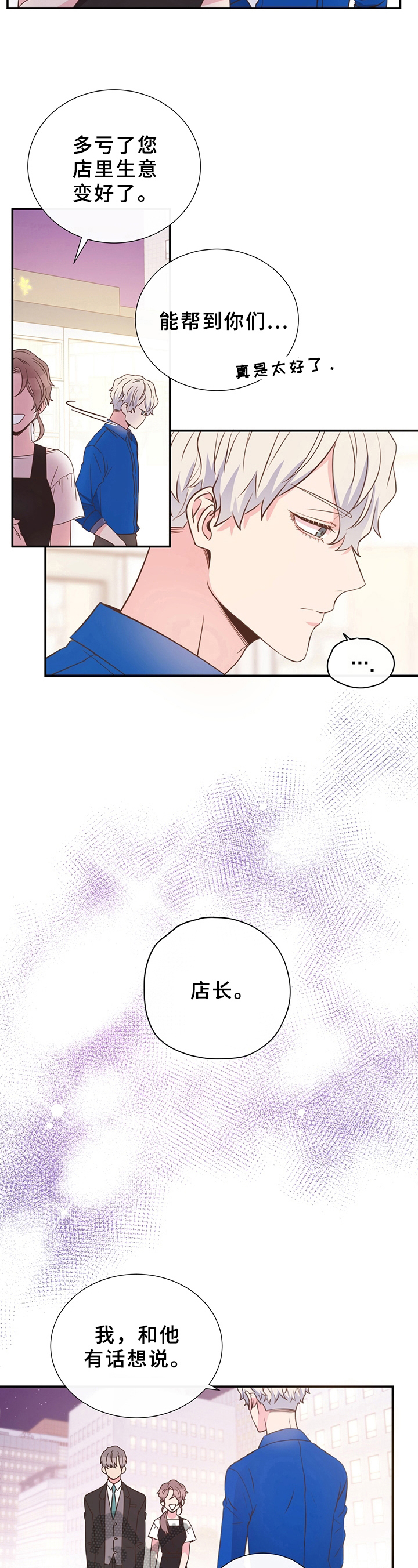 《美妙初恋》漫画最新章节第9章：道谢免费下拉式在线观看章节第【7】张图片