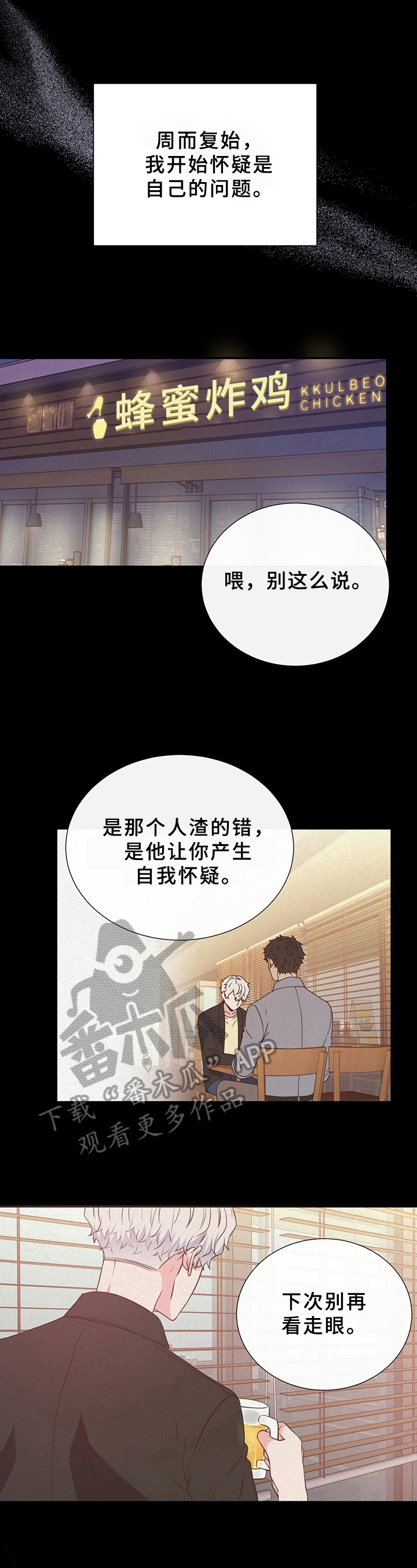 《美妙初恋》漫画最新章节第10章：拒绝免费下拉式在线观看章节第【4】张图片