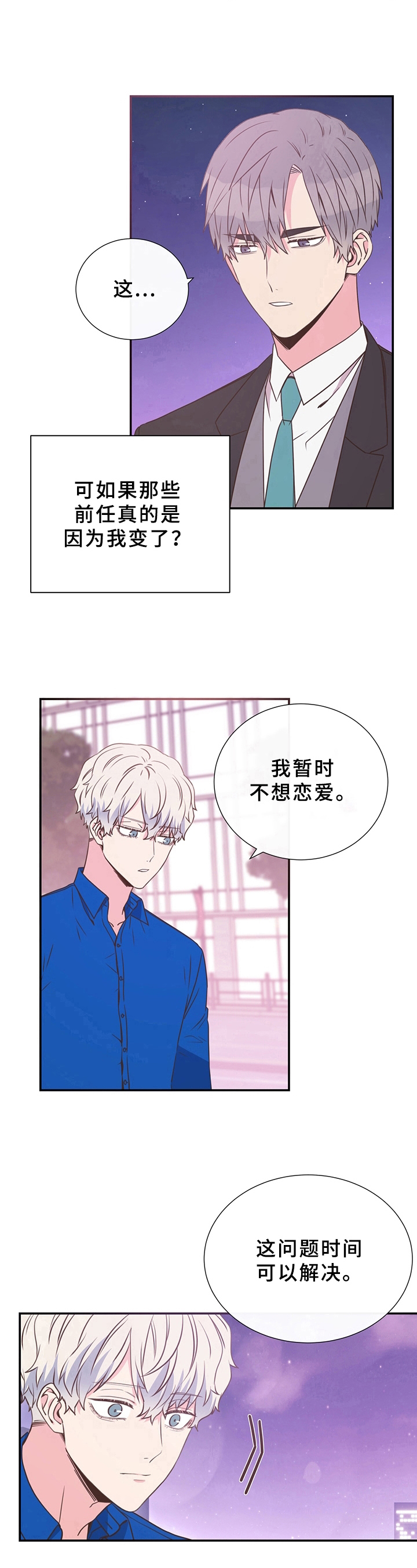 《美妙初恋》漫画最新章节第10章：拒绝免费下拉式在线观看章节第【2】张图片