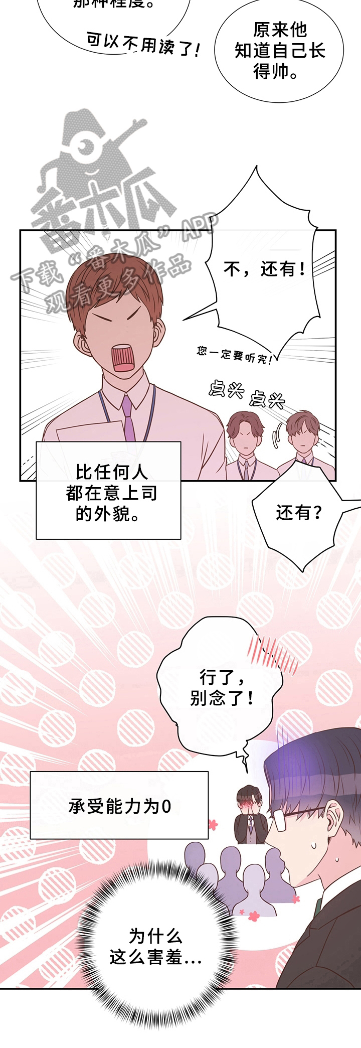 《美妙初恋》漫画最新章节第11章：调查结果免费下拉式在线观看章节第【1】张图片