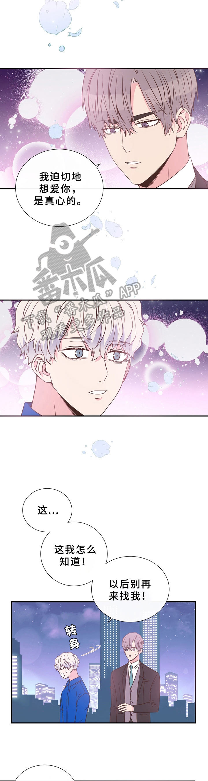 《美妙初恋》漫画最新章节第11章：调查结果免费下拉式在线观看章节第【10】张图片