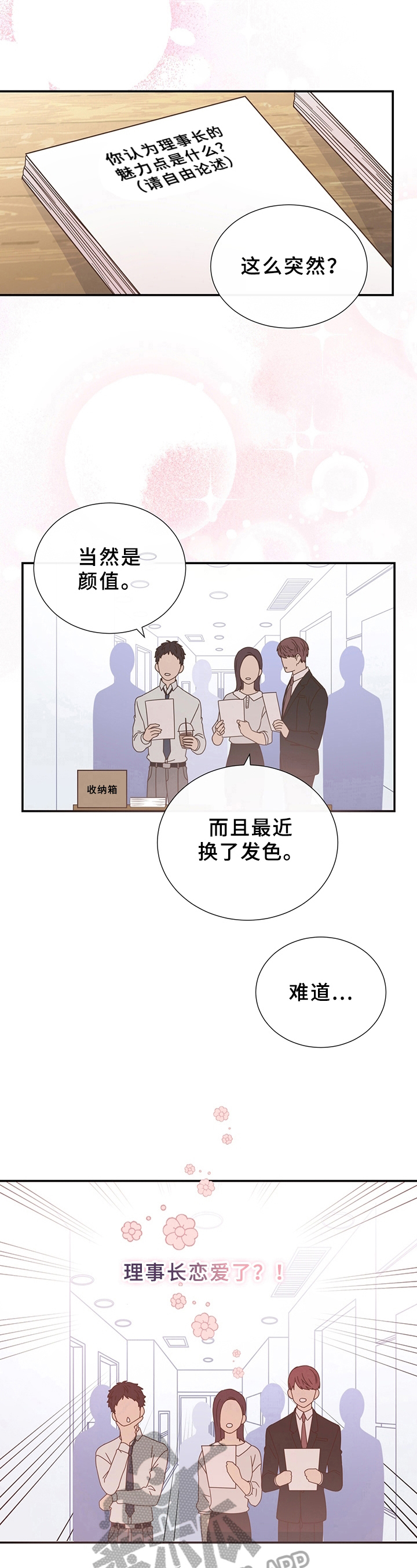 《美妙初恋》漫画最新章节第11章：调查结果免费下拉式在线观看章节第【5】张图片