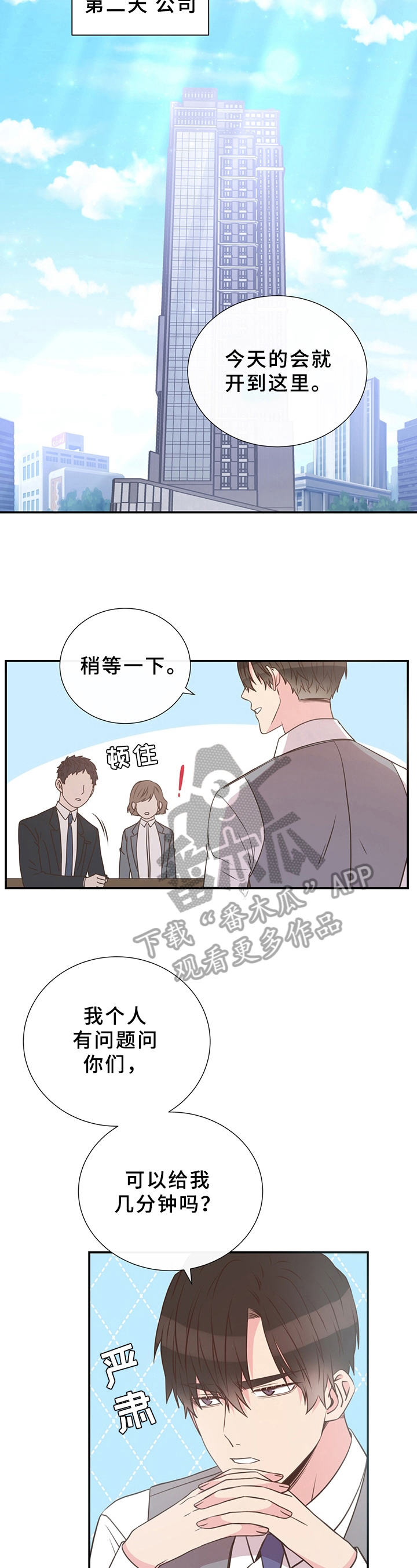 《美妙初恋》漫画最新章节第11章：调查结果免费下拉式在线观看章节第【8】张图片