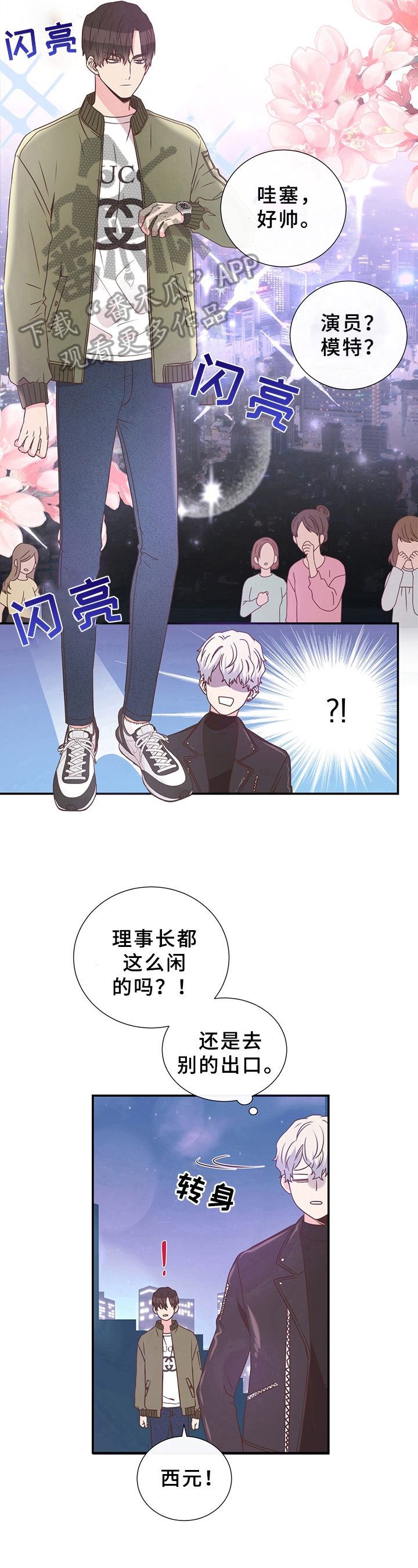 《美妙初恋》漫画最新章节第12章：打扮免费下拉式在线观看章节第【3】张图片