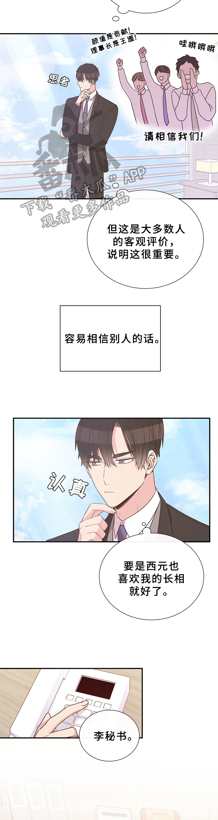 《美妙初恋》漫画最新章节第12章：打扮免费下拉式在线观看章节第【6】张图片