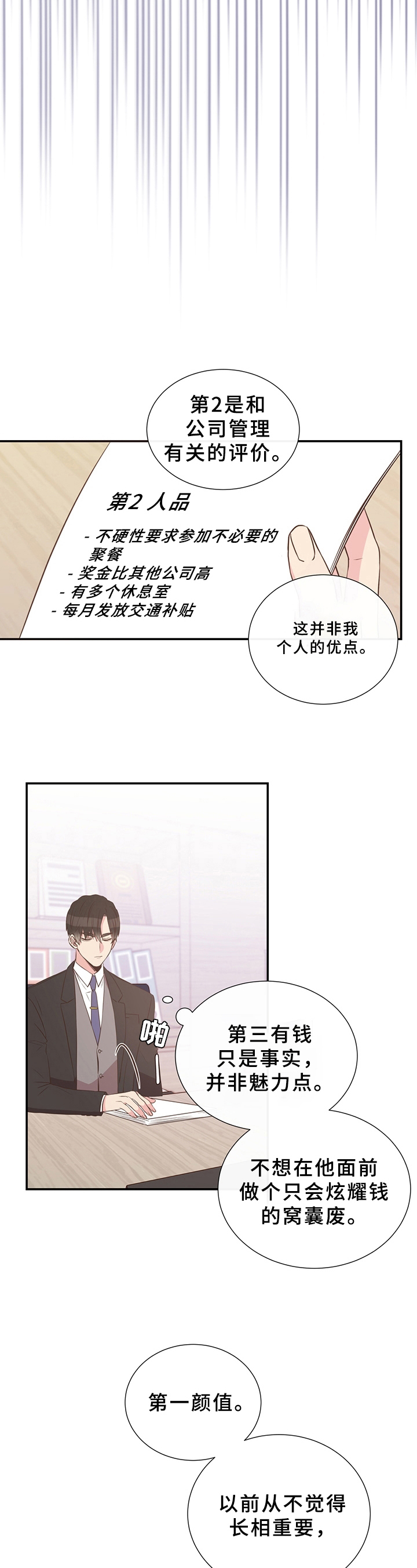 《美妙初恋》漫画最新章节第12章：打扮免费下拉式在线观看章节第【7】张图片