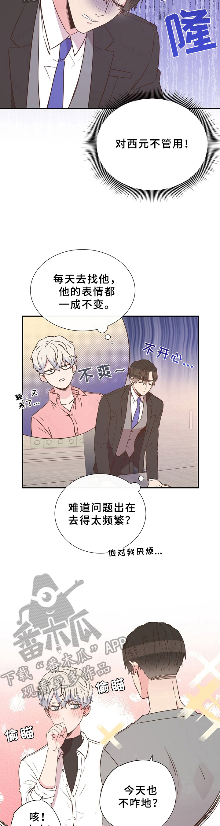 《美妙初恋》漫画最新章节第13章：不管用免费下拉式在线观看章节第【2】张图片