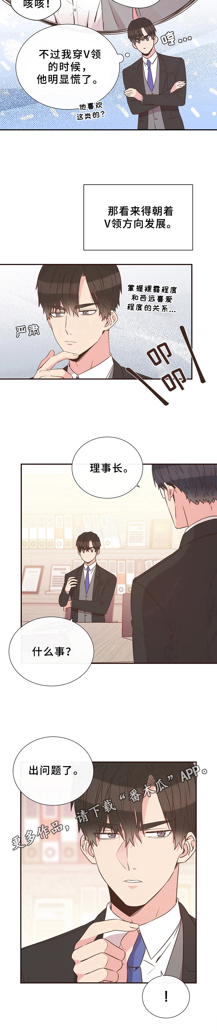 《美妙初恋》漫画最新章节第13章：不管用免费下拉式在线观看章节第【1】张图片