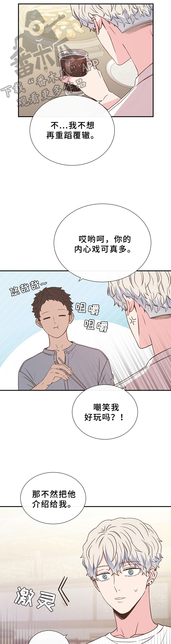 《美妙初恋》漫画最新章节第13章：不管用免费下拉式在线观看章节第【5】张图片