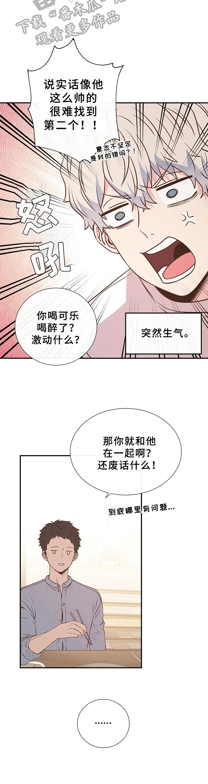 《美妙初恋》漫画最新章节第13章：不管用免费下拉式在线观看章节第【6】张图片