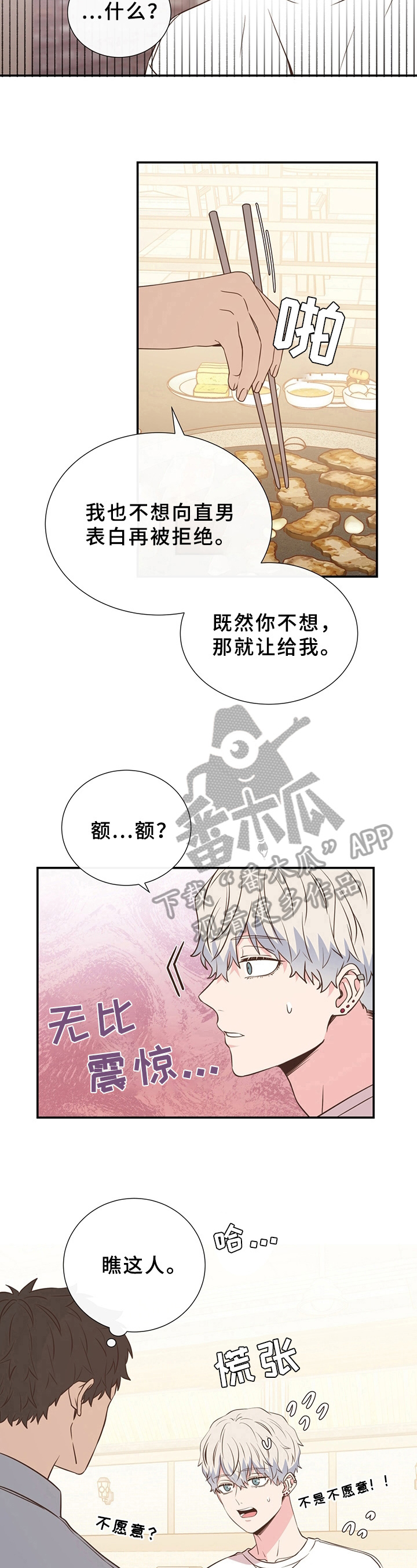 《美妙初恋》漫画最新章节第13章：不管用免费下拉式在线观看章节第【4】张图片